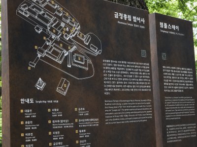 부산시 금정구 범어사 안내판 설치공사