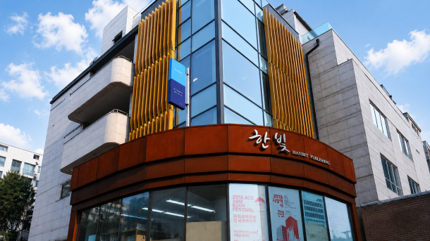 서울시 서대문구 창천동 한빛사옥 신축공사